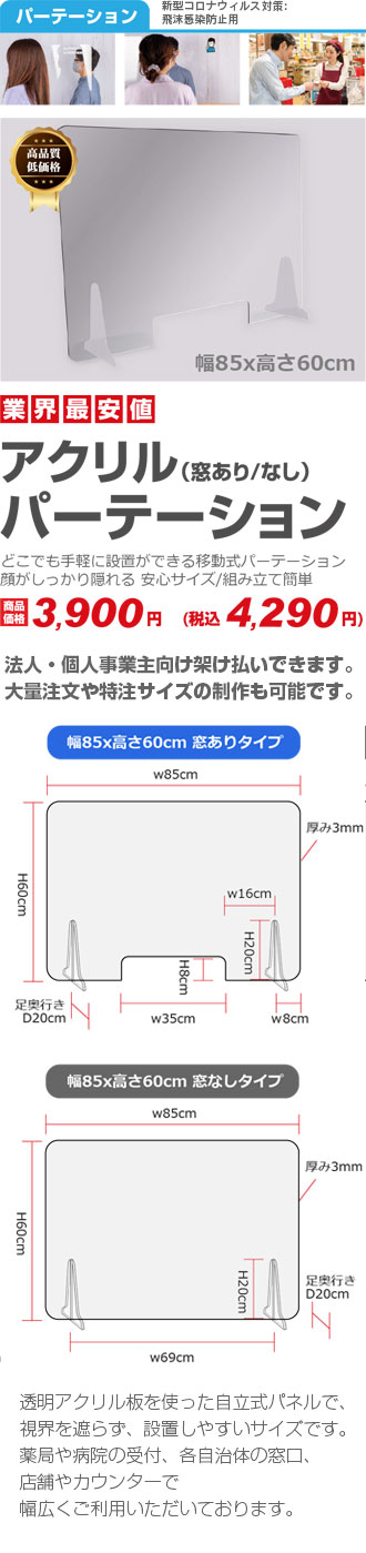 透明アクリルパーテーション_mb