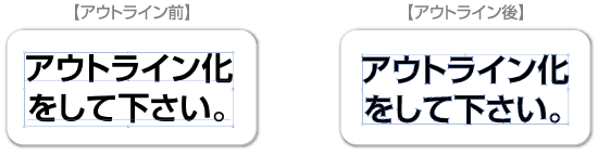 アウトライン化について