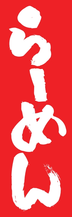 nobori