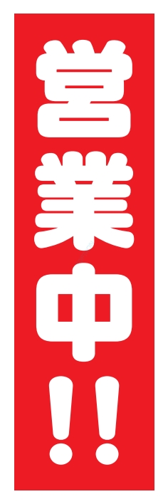 nobori